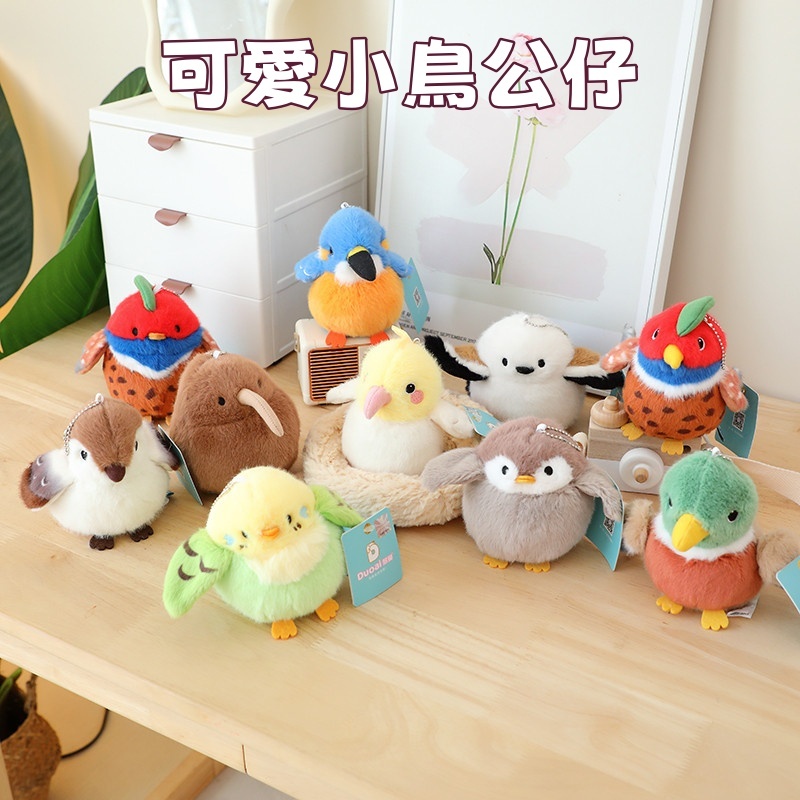 可愛小鳥玩偶❤️ 麻雀小鳥窩 仿真鸚鵡公仔擺件 毛絨玩具 毛絨玩偶 鳥類絨毛吊飾 療癒配飾 小巧可愛毛絨掛件 包包掛件
