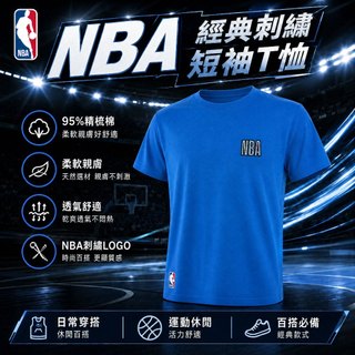 NBA男士純棉刺繡logo打底短袖圓領吸汗透氣休閒運動內衣(雷霆藍)