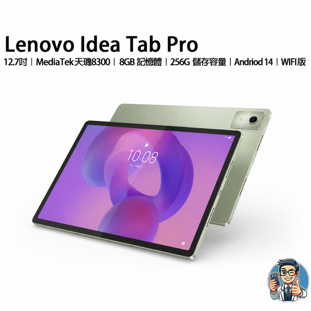 Lenovo Idea Tab Pro 8GB 256GB WiFi 綠色 公司貨