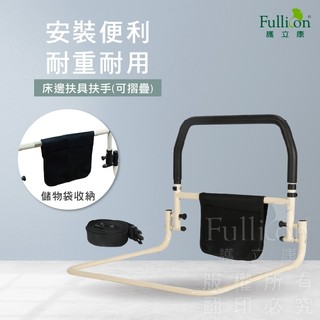 【護立康 現貨】可折曲床邊扶手｜床邊扶手架 輔助起身器 起身扶手 床邊助力 柔性折疊護欄 老人床邊扶手 輔具清潔 銀離子