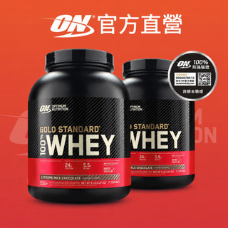 【美國 ON 歐恩】WHEY 金牌 分離濃縮 乳清蛋白 高蛋白 (5磅/罐) - 兩入組
