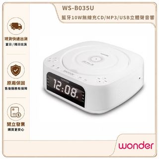 【WONDER 旺德】藍芽10W無線充CD/MP3/USB立體聲音響 WS-B035U｜CD播放器 藍牙音響 無線充電
