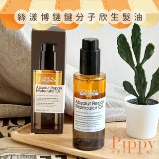 皮皮屋🎈現貨 隔日到.ᐟ.ᐟ 公司貨 萊雅 LOREAL 絲漾博鏈鍵分子欣生髮油 搖搖油 瞬效搖搖油 光澤 柔順