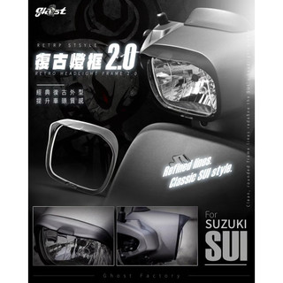翔哥精選ll Ghost Sui 復古 燈框 頭燈 大燈 鈴木 可達鴨 Sui Suzuki