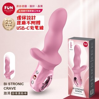 Fun Factory｜BI STRONIC CRAVE 激渴｜脈衝震動棒 粉