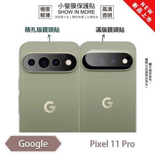O-ONE【小螢膜】Google Pixel 11 Pro 鏡頭保護貼 全新升級 輕薄抗擊 微刮痕自動修復(2入)