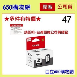 (含稅) Canon PG-47 黑色 原廠墨水匣 適用機型 E400 E3470