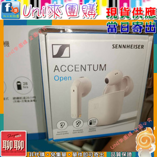 《Uni來團購》Sennheiser 真無線半開放式耳機 奶油白 OTW1 森海塞爾★好市多CostCo★156155