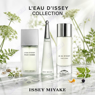 【現貨】ISSEY MIYAKE 三宅一生 淡香水 一生之水 女香／一生之鹽 100ml／男香125ml 香水 EDT
