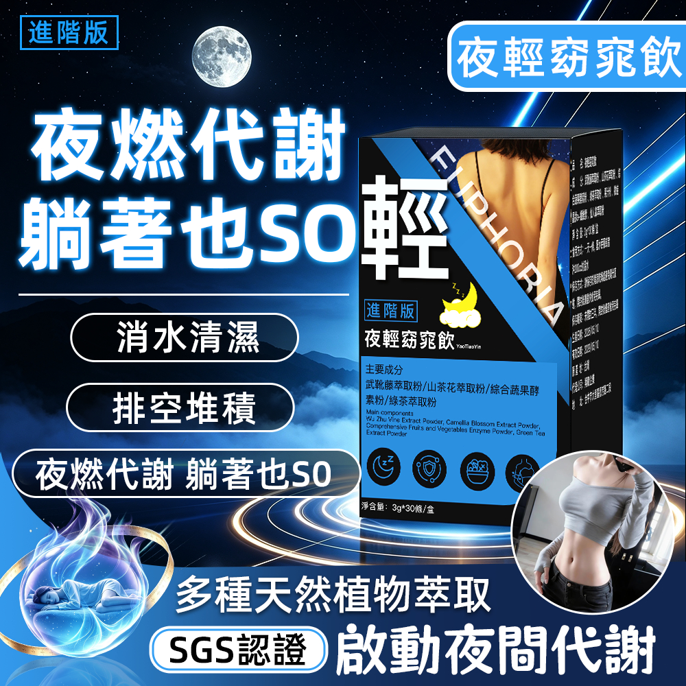 【夜纖飲💃】夜燃代謝🌠躺著也SO 水汽剋星 狂甩囤積 代謝不卡卡 夜酵素 纖纖飲 纖維粉💥夜班久坐 順暢排空💥隔日到貨🚀