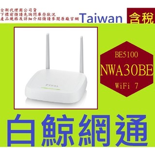 合勤 ZYXEL NWA30BE BE5100 WiFi 7 雙頻桌上型 NebulaFlex 無線基地台