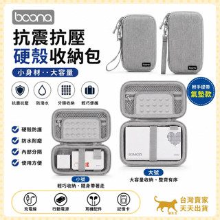 現貨台灣出 包納 EVA硬殼大款 收納包 行動電源收納 硬碟包 收納包 整理包 防撞包 線材收納 配件收納包 手機收納包