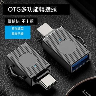 GB【台灣現貨】OTG 手機快速資料傳輸 USB 3.0 便攜式 USB轉接頭適用於 iPhone 17 全相容轉接頭