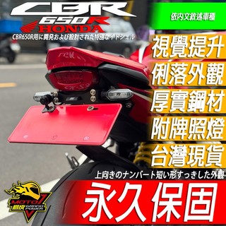永久保固短牌架CBR650F鬍鬚牌CB650F車牌CBR後牌架650F牌架車牌架CBR650車牌燈 遮光罩 改裝品 改裝