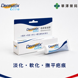 【實體藥局直營】 倍舒痕凝膠 Dermatix Ultra 7g&15g 美納里尼 原廠公司貨