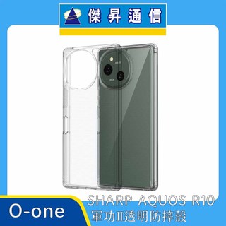 O-one SHARP AQUOS R10 軍功Ⅱ透明防摔殼
