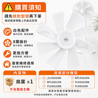 熱銷🔥 適用於小米落地扇JLLDS01DM直流變頻落地扇BPLDS01DM柔風靜音7葉扇葉 BPLDS01XY