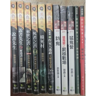 明日口袋書 恐怖小說 柚臻 星子 血玫瑰 羅策 Div 振鑫 瀝青 尾巴 波西米鴨 蝴蝶 林哲儀 異色館