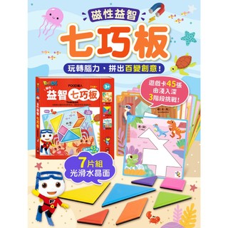 FOOD超人磁性益智七巧板 FOOD超人磁性幾何創意板 磁性創意板+45張遊戲卡+遊戲手冊 七巧板 創意幾何板 風車
