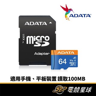 ADATA 威剛 Premier micro SD 64GB V10A1 附轉卡 記憶卡