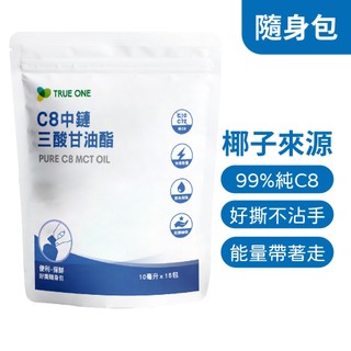 【食在加分】 C8 MCT油-好撕隨身包10ml×15包-比MCT更純粹的隨時能量補給