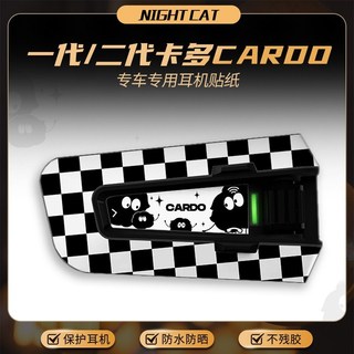【蝦皮最低價】適用CARDO卡多一代二代EDGE藍牙耳機外殼貼紙防水貼花拉花配件【貼趣玩家】