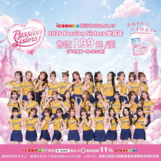 中信兄弟Passion Sisters 小迪icash