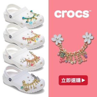 【Crocs鞋釦】綜合賣場 單件組 吊飾鏈