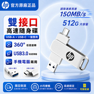 隔日達🚀【可開收據】HP惠普隨身碟 Type-C USB3.0高速傳輸 手機電腦兩用 OTG 隨身碟 手機隨身碟 雙介面