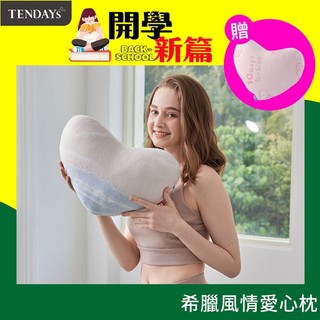 【TENDAYS】希臘風情愛心枕（抱枕 靠枕 午睡枕）車用 辦公皆宜 禮物