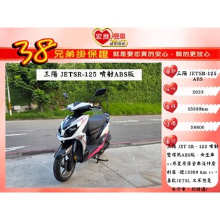 三陽 JETSR125 ABS版 2022年 原裝原漆【高雄宏良二手機車大賣場 】非 JETSL RTS135