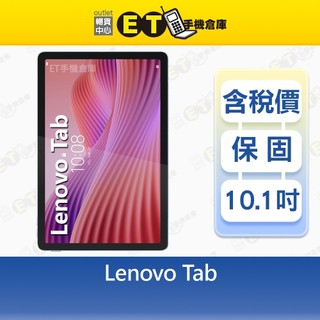 Lenovo Tab 4G/128G 10.1吋 WiFi 平板 含透明殼套 福利品【ET手機倉庫】