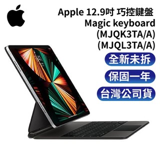 Apple 12.9吋 巧控鍵盤 Magic keyboard (MJQK3TA/A)