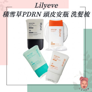 【小荳芽代購】Lilyeve 頭皮安瓶精華 刷頭安瓶 頭皮保養 積雪草PDRN 髮根 居家保養 頭皮護理