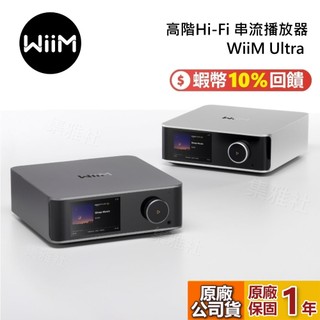 WiiM Ultra 無損串流播放器 觸控螢幕 高階Hi-Fi 手機APP操作 USB音樂 串流播放器