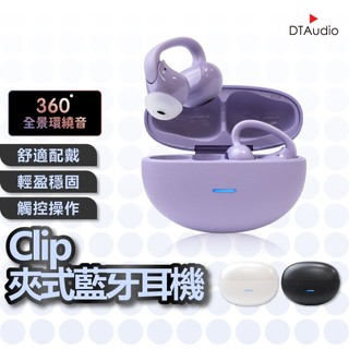 聆翔 Clip 夾式藍牙耳機｜耳夾式耳機 藍芽6.0 無線耳機 藍芽耳機 藍牙耳機 開放式耳機 運動耳機 聆翔優選店