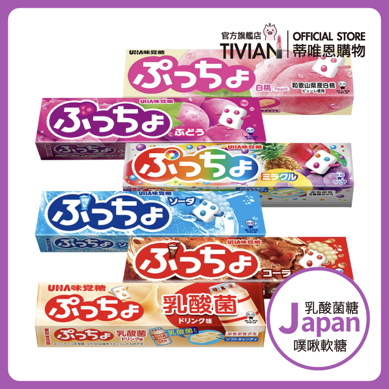 【蒂唯恩點心舖🍭】UHA味覺糖 噗啾條糖 普超軟糖 噗啾糖 軟糖 日本人氣軟糖 糖果