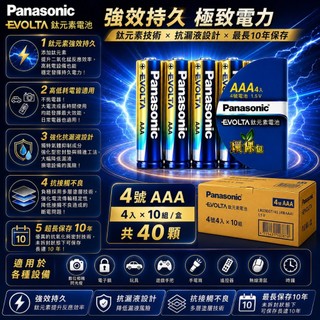 Panasonic 國際牌 EVOLTA NEO 鈦元素 藍色 鹼性電池 4號AAA 4顆量模裝 長效電力