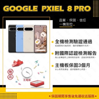 Google Pixel 6 7 8 Pro 6A 7A 8A 128G 256G 智慧型手機 【胖達3C│福利品】