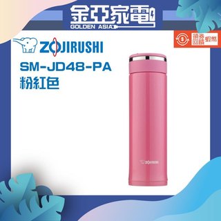 ZOJIRUSHI 象印 480ml 可分解杯蓋不鏽鋼真空保溫杯 SM-JD48-PA