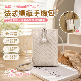 美國Rockland包包女包2026新款法式編織手機包洋氣小眾高級斜挎包