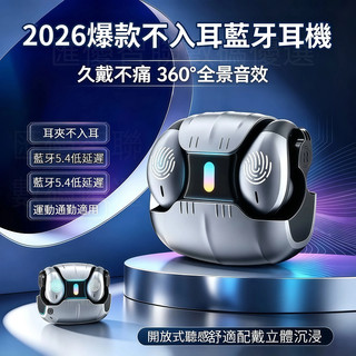 現貨下殺 機甲造型開放式不入耳 TWS 藍牙耳機耳夾式久戴不痛藍芽 5.4低延遲 360ACS 全景音效運動通勤無線耳機