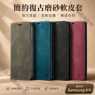 Samsung 復古磨砂手機皮套 翻蓋 保護殼 掀蓋手機殼 三星 A32 A71 A51 A41 A31 A70 A50