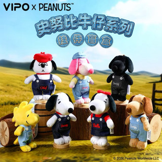 ❤️ 【SNOOPY x VIPO】Snoopy 牛仔系列絨毛吊飾（確認款）