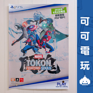 SONY《漫威鬥魂》店頭海報 漫威 英雄 格鬥 MARVEL 宣傳物 官方海報 海報 展示【可可電玩旗艦店】