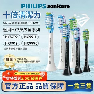 【Philips】飛利浦官方原裝 電動牙刷頭 C3/W3/G3 適配鑽石3/7/9全系列 飛利浦刷頭 HX9系列牙刷頭