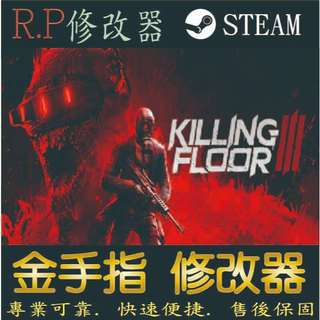 【PC】Killing Floor 3 金手指 Killing Floor 3 PC 版本 修改器