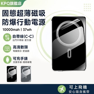 隔日達 超薄磁吸固態行動電源 10000mAh 可上飛機 超輕薄 PD快充 TypeC 固態防爆 小巧便攜 適用蘋果華為