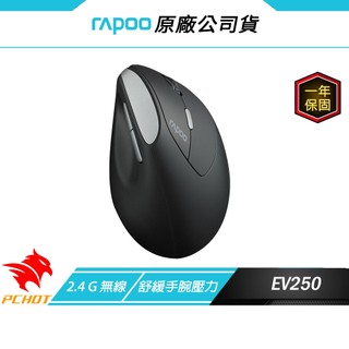 RAPOO EV250 人體工學無線靜音垂直滑鼠 人體工學設計 2.4G無線 無線滑鼠 靜音滑鼠