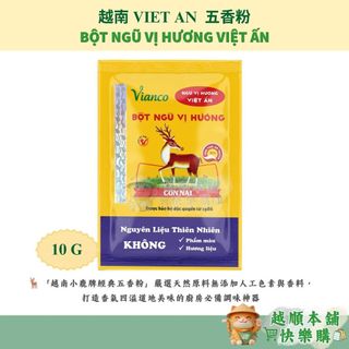 越南特級五香粉 醃肉烤肉調味香料 Bột Ngũ Vị Hương Con Nai VIỆT ẤN Vianco